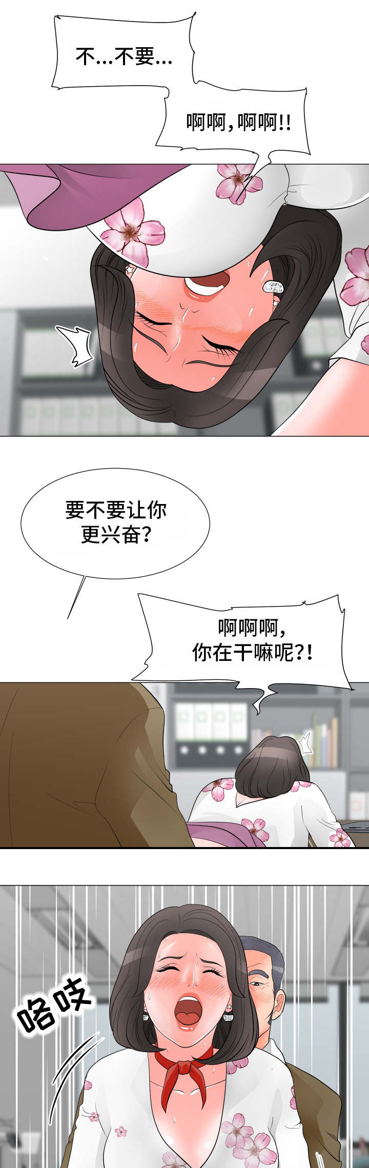 分享乐趣漫画,第48章：拉拢3图