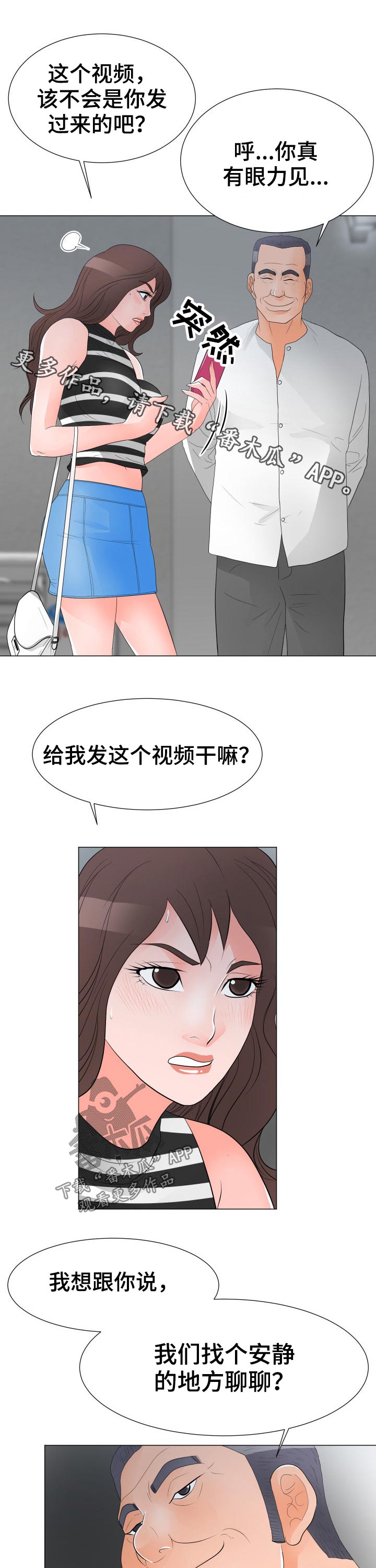 分享乐趣漫画,第55章：迷晕1图