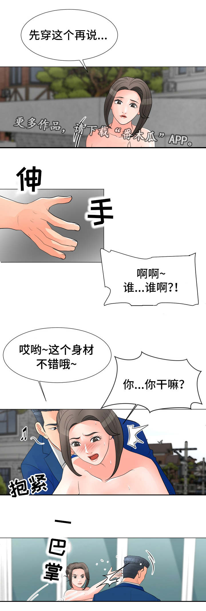 分享乐趣漫画,第49章：威胁5图
