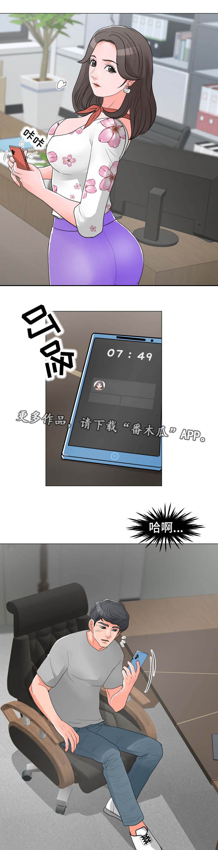 分享乐趣漫画,第22章：被打5图