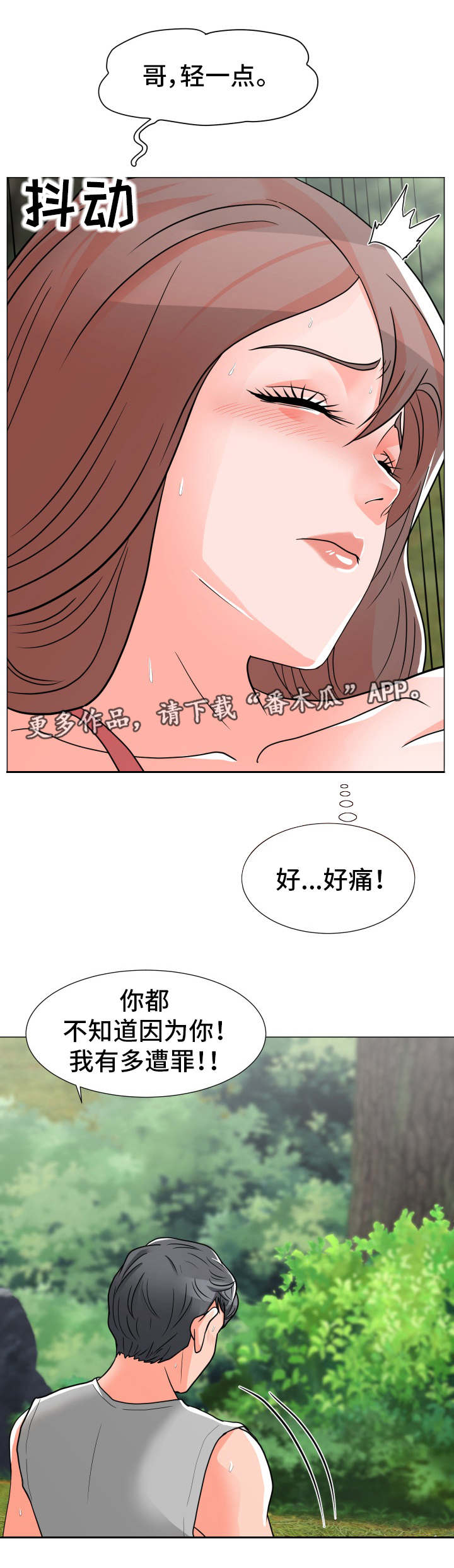 分享乐趣漫画,第8章：再来一次5图