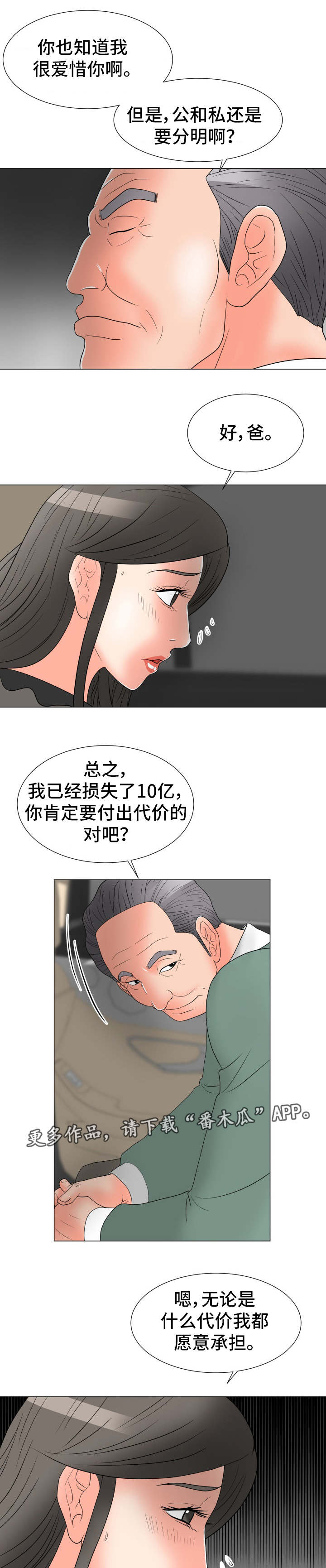 分享乐趣漫画,第31章：承担责任3图