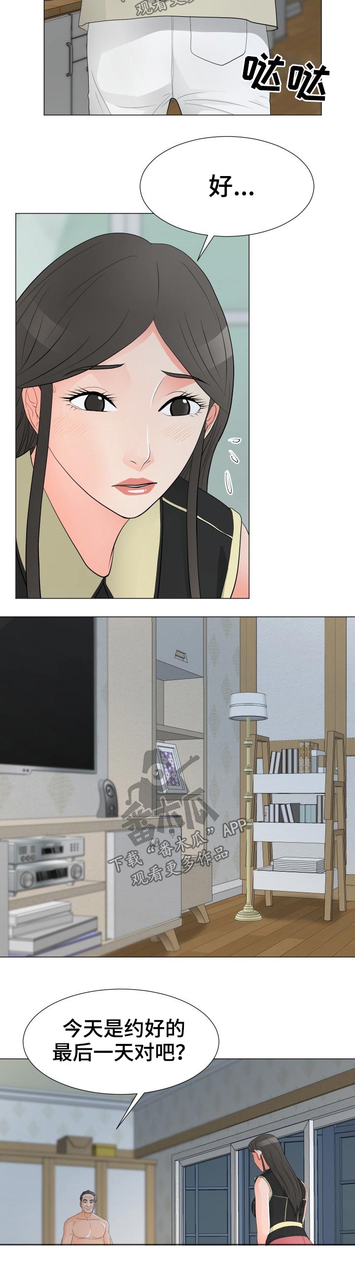 分享乐趣漫画,第53章：父亲4图