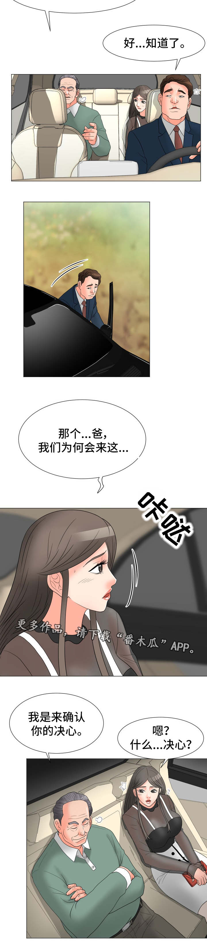分享乐趣漫画,第31章：承担责任2图