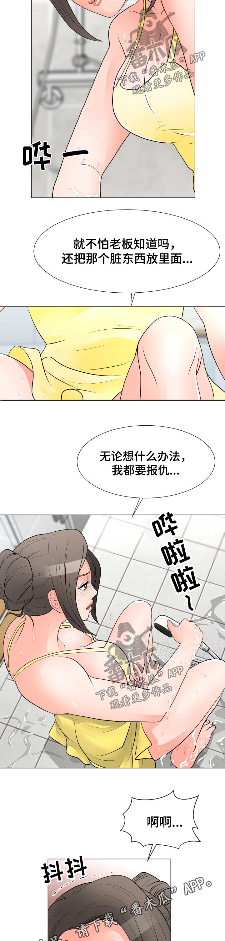 分享乐趣漫画,第51章：生气3图