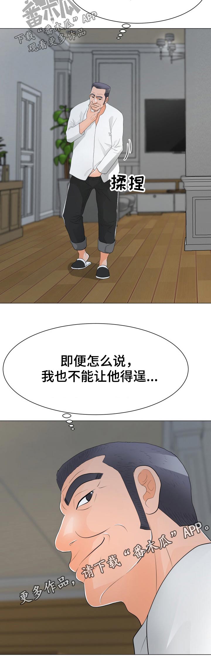 分享乐趣漫画,第53章：父亲3图