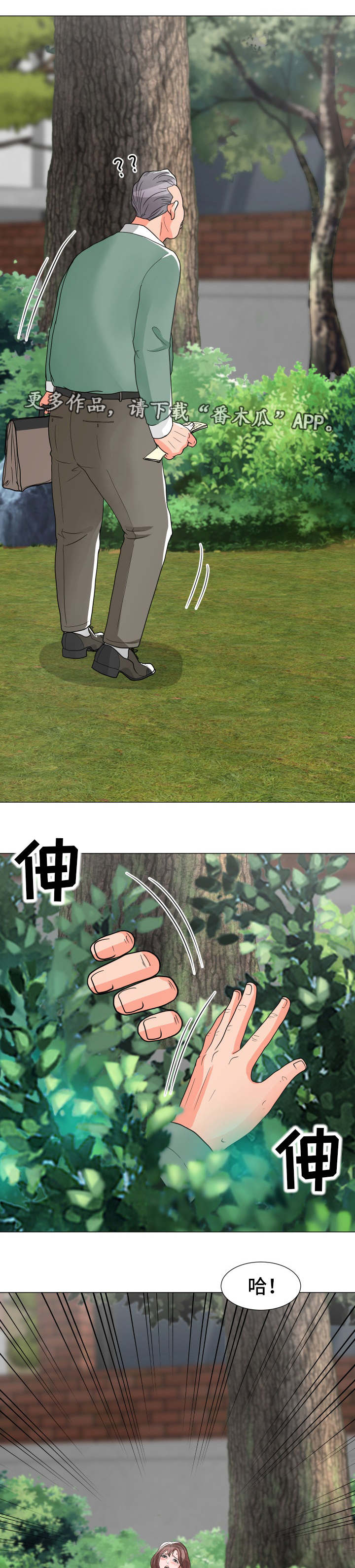 分享乐趣漫画,第9章：偷听3图