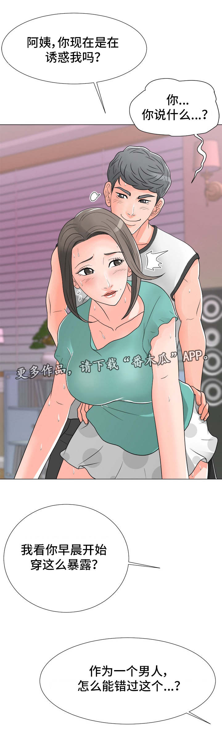 分享乐趣漫画,第28章：请求4图