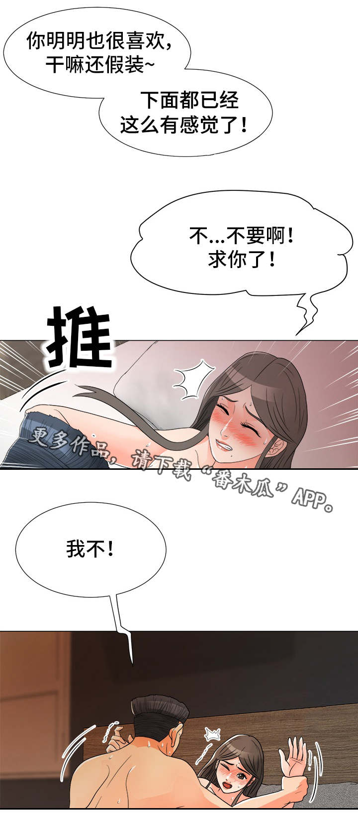 分享乐趣漫画,第25章：下药4图