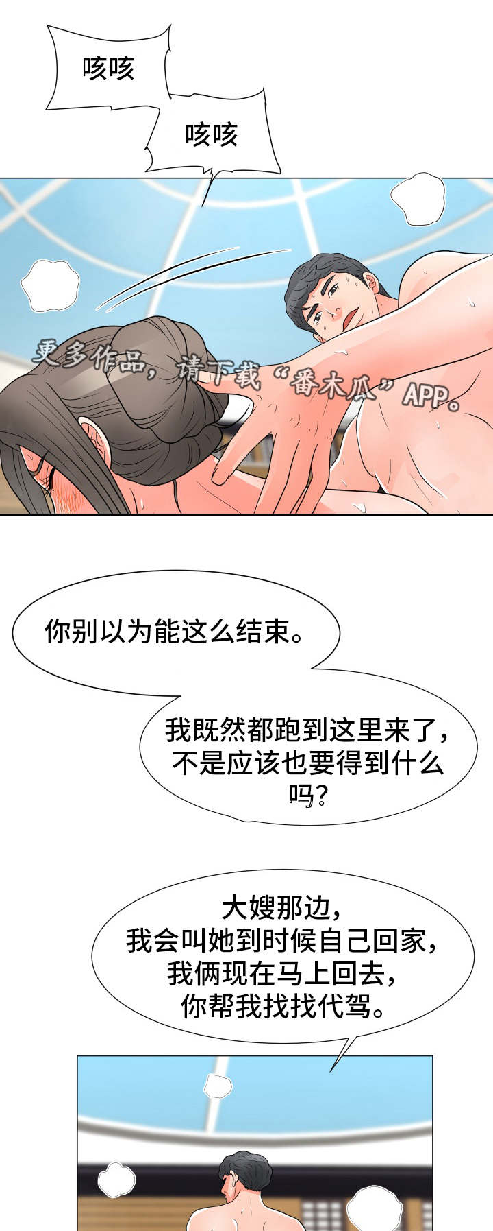分享乐趣漫画,第44章：失败5图