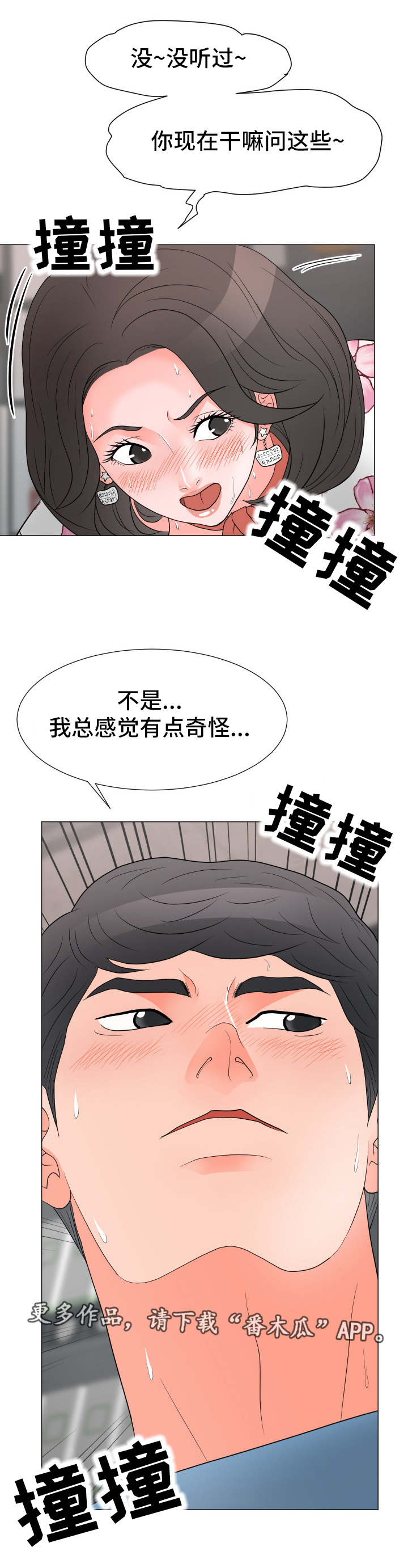 分享乐趣漫画,第32章：有点奇怪4图