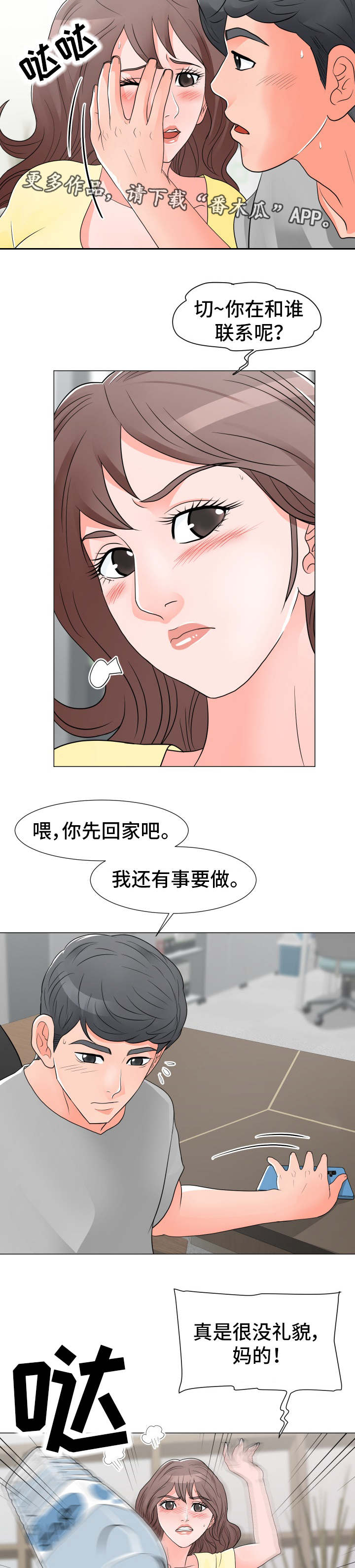 分享乐趣漫画,第22章：被打2图