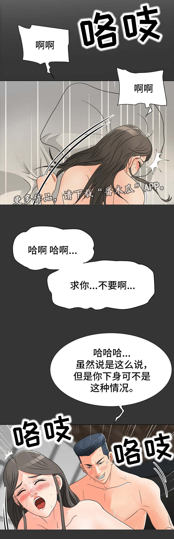 分享乐趣漫画,第27章：出事2图