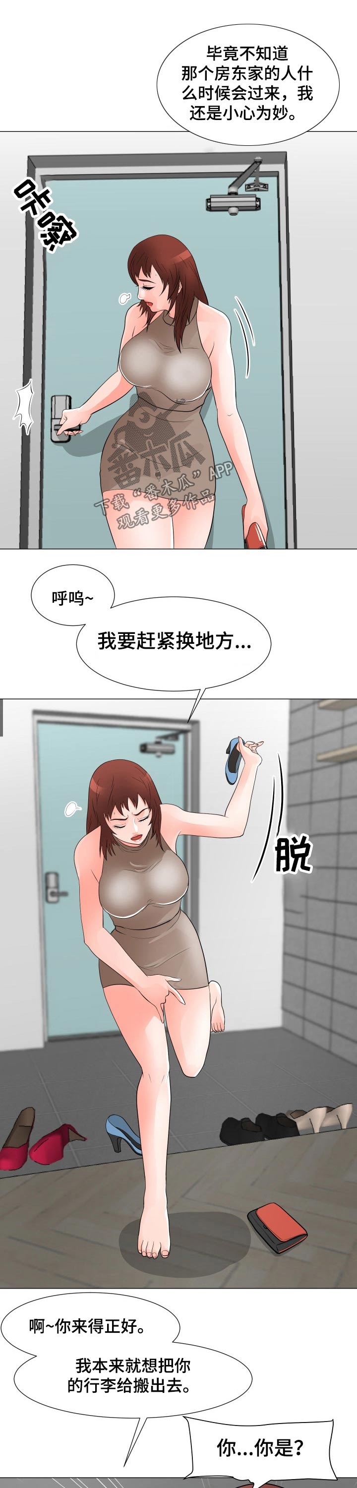 分享乐趣漫画,第50章：房租1图