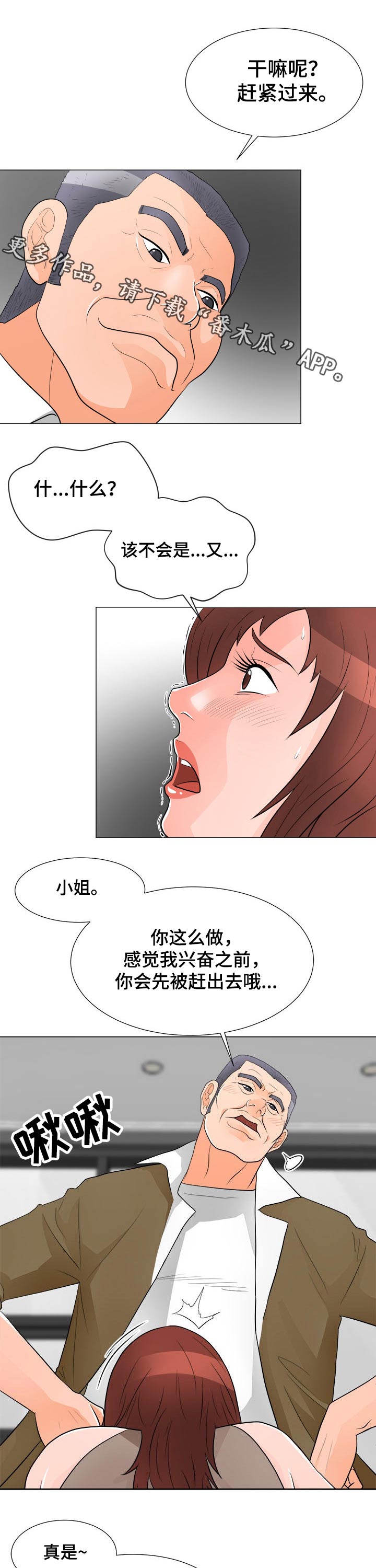 分享乐趣漫画,第51章：生气1图