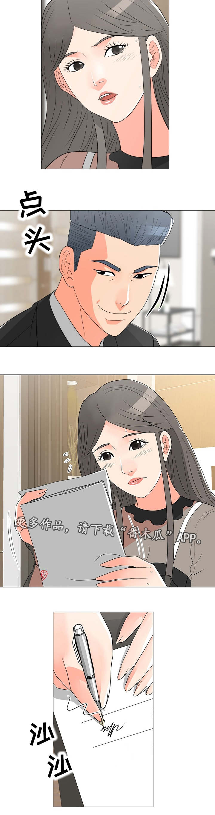 分享乐趣漫画,第24章：庆祝4图