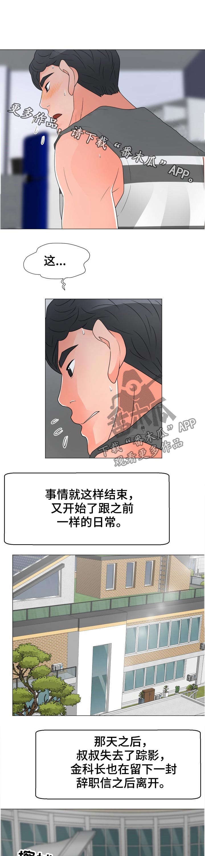分享乐趣漫画,第58章：服侍1图