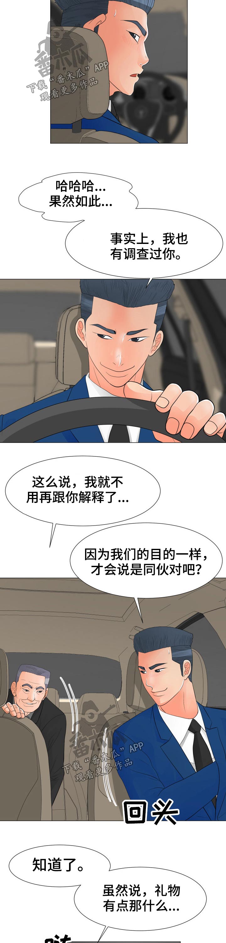 分享乐趣漫画,第54章：威胁2图