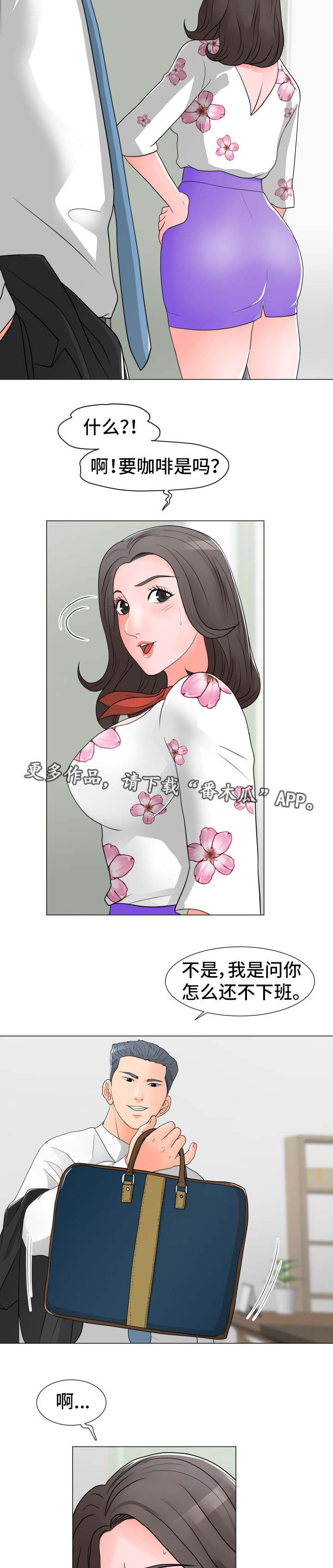 分享乐趣漫画,第21章：偷看5图