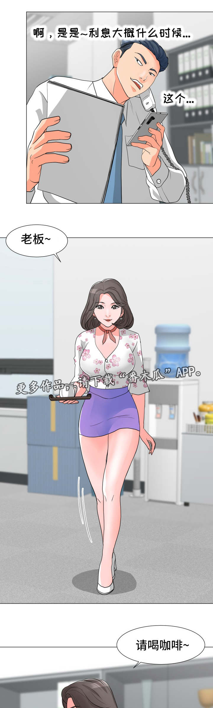 分享乐趣漫画,第18章：秘书小姐2图