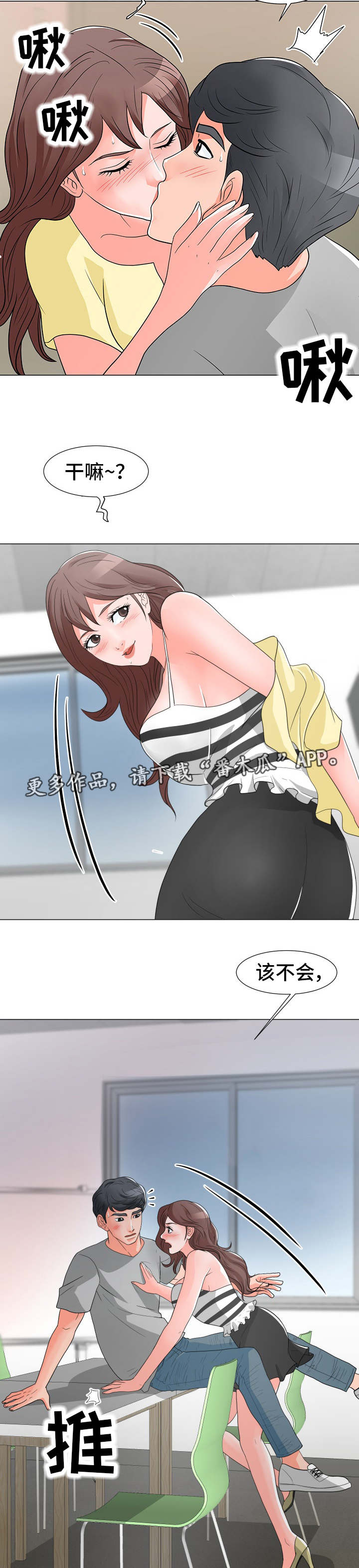 分享乐趣漫画,第21章：偷看3图