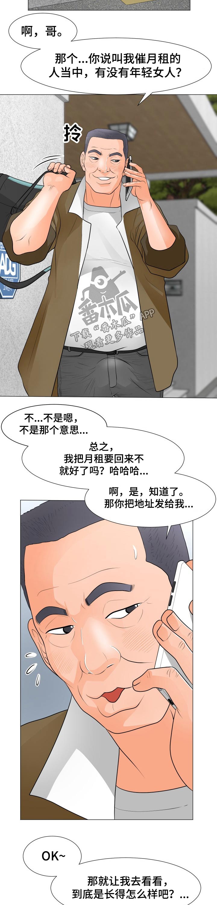 分享乐趣漫画,第50章：房租3图