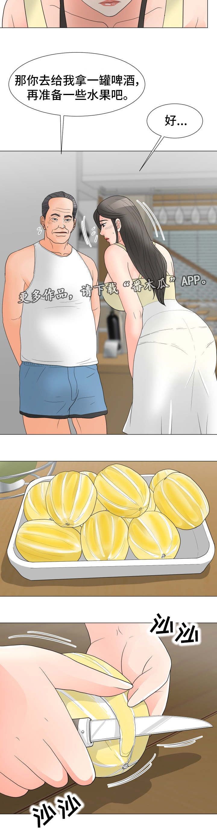 分享乐趣漫画,第33章：有问题4图