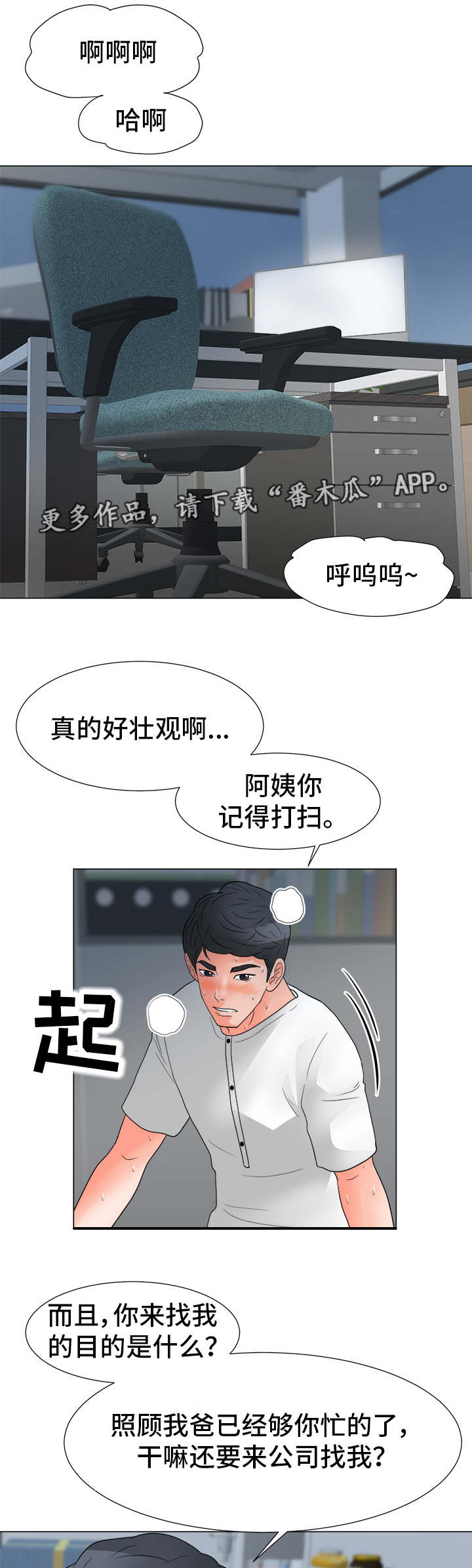 分享乐趣漫画,第40章：联盟5图