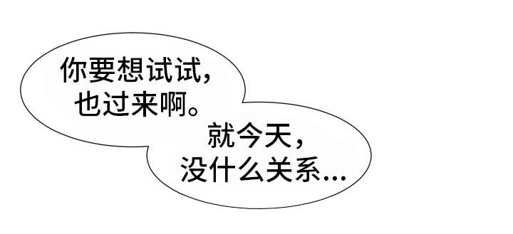 分享乐趣漫画,第43章：诱惑2图