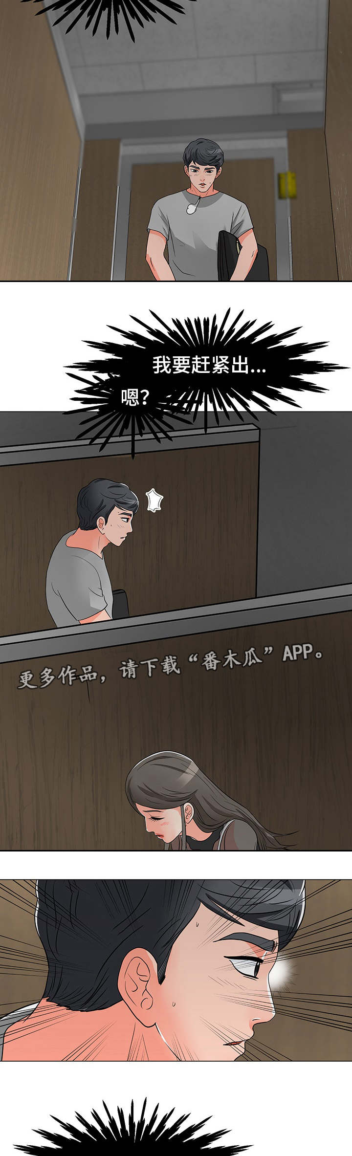 分享乐趣漫画,第19章：厕所2图