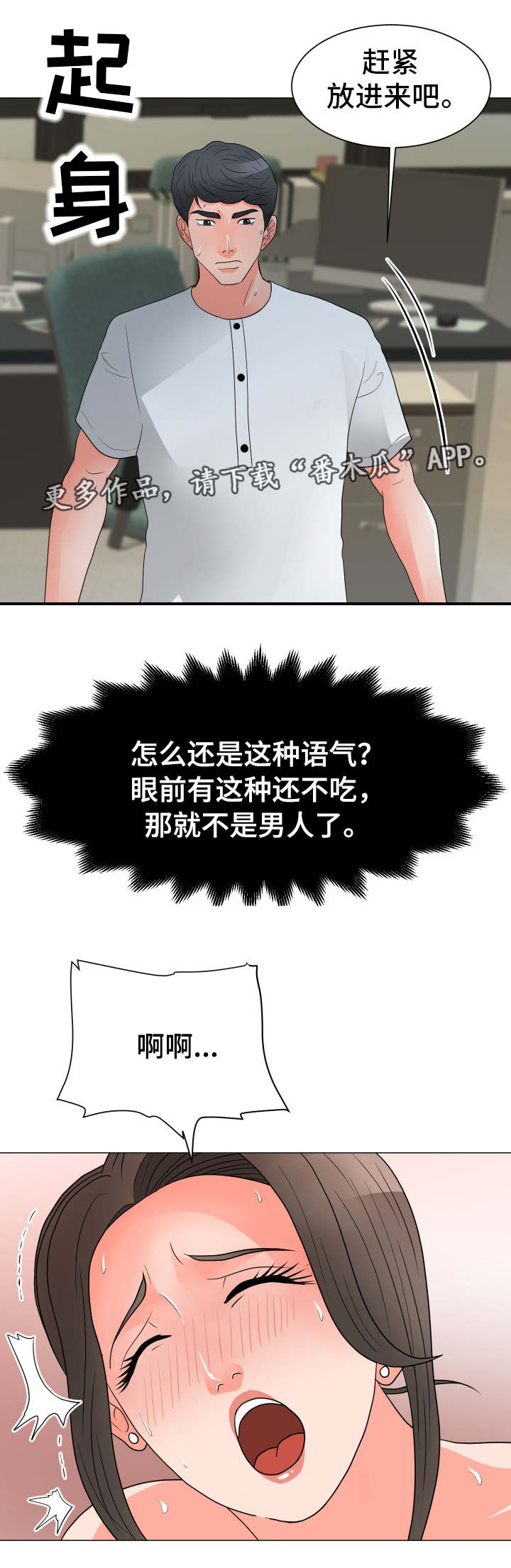 分享乐趣漫画,第39章：有话要说4图