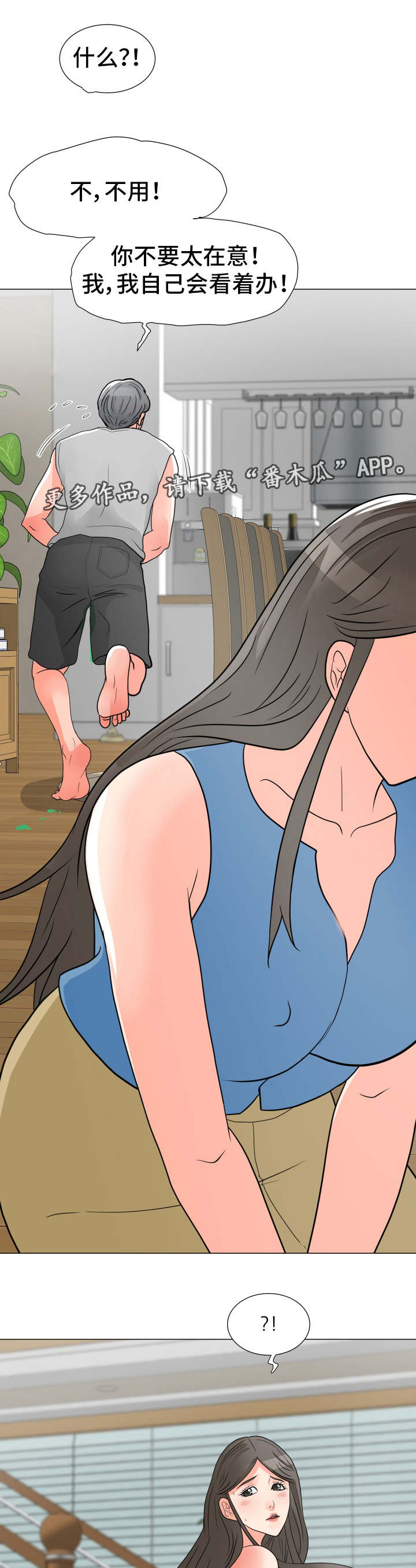 分享乐趣漫画,第7章：意外2图