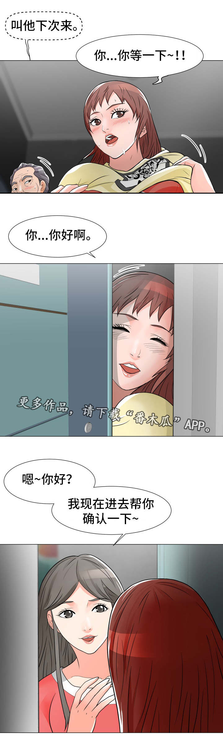 分享乐趣漫画,第17章：租金5图