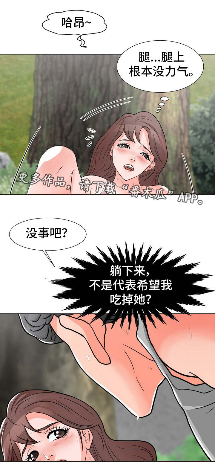 分享乐趣漫画,第8章：再来一次4图