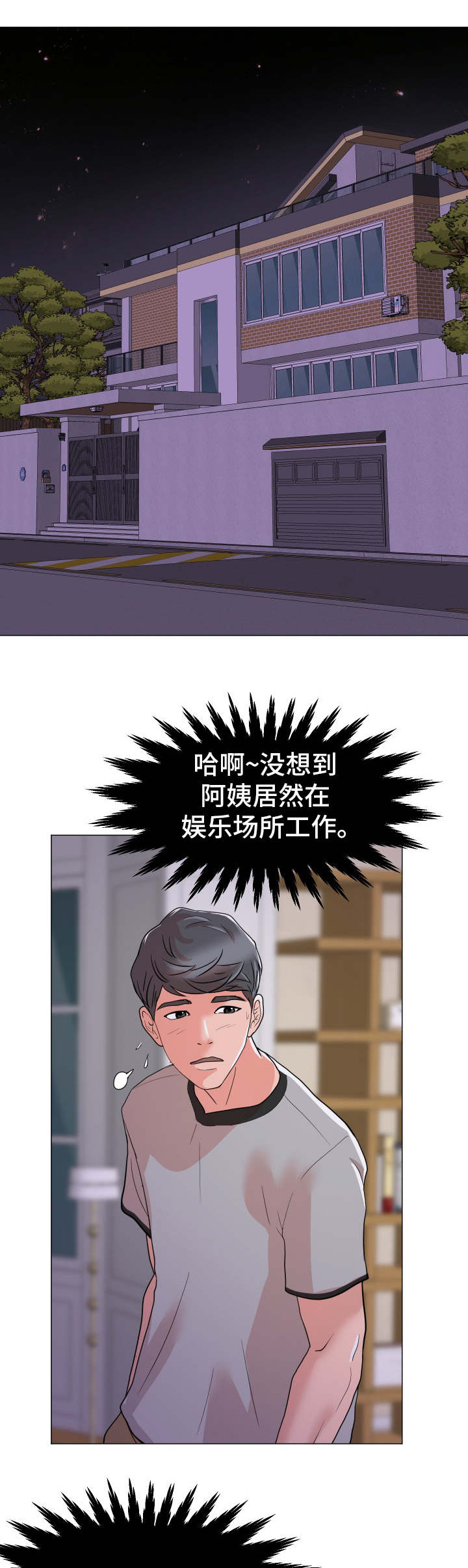 分享乐趣漫画,第2章：跟踪2图