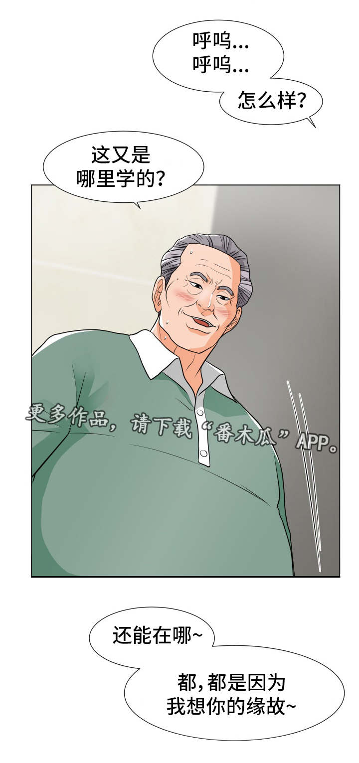 分享乐趣漫画,第15章：新花样3图