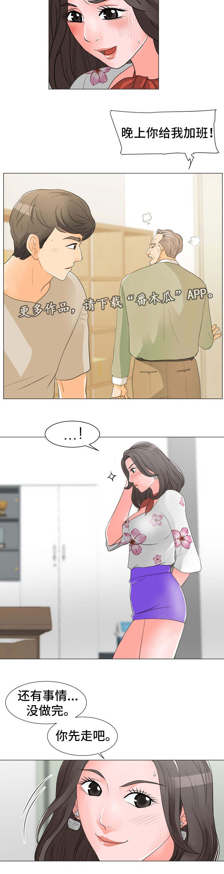 分享乐趣漫画,第21章：偷看1图