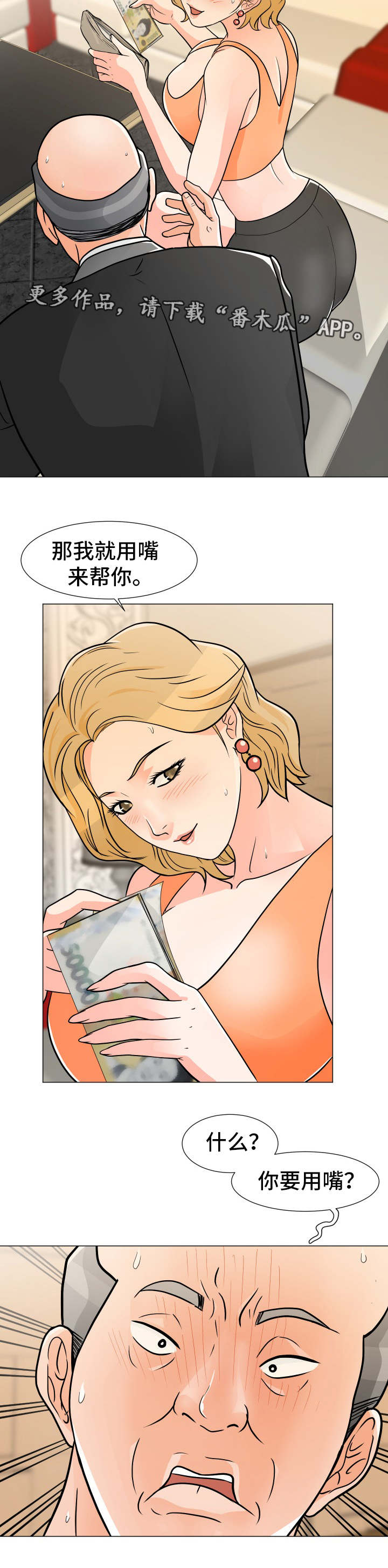 分享乐趣漫画,第14章：来了5图