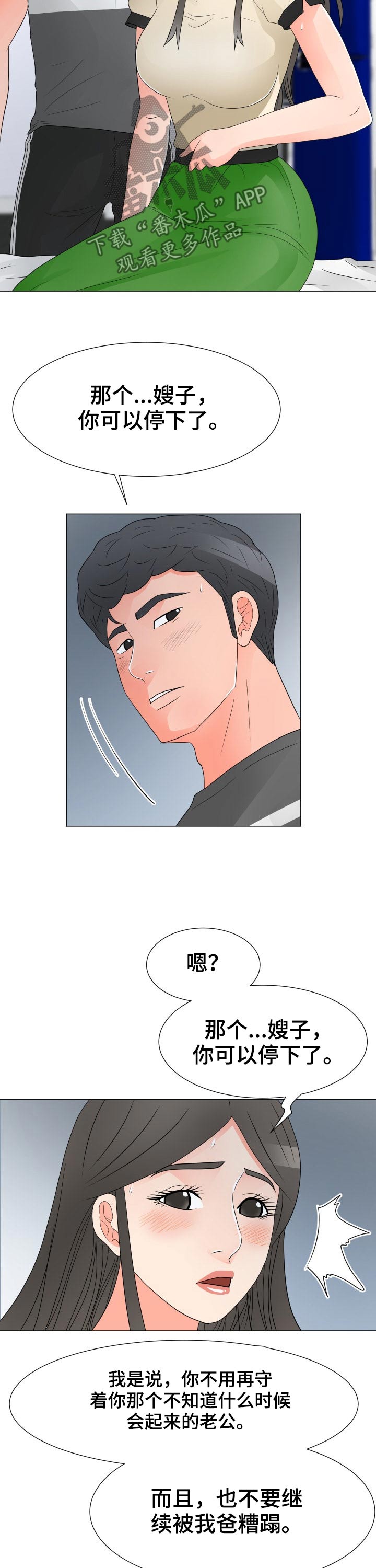 分享乐趣漫画,第57章：动摇4图