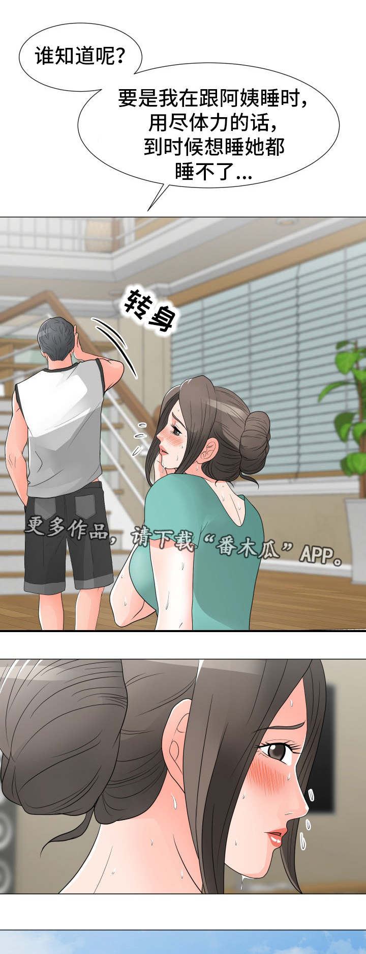 分享乐趣漫画,第29章：过意不去3图