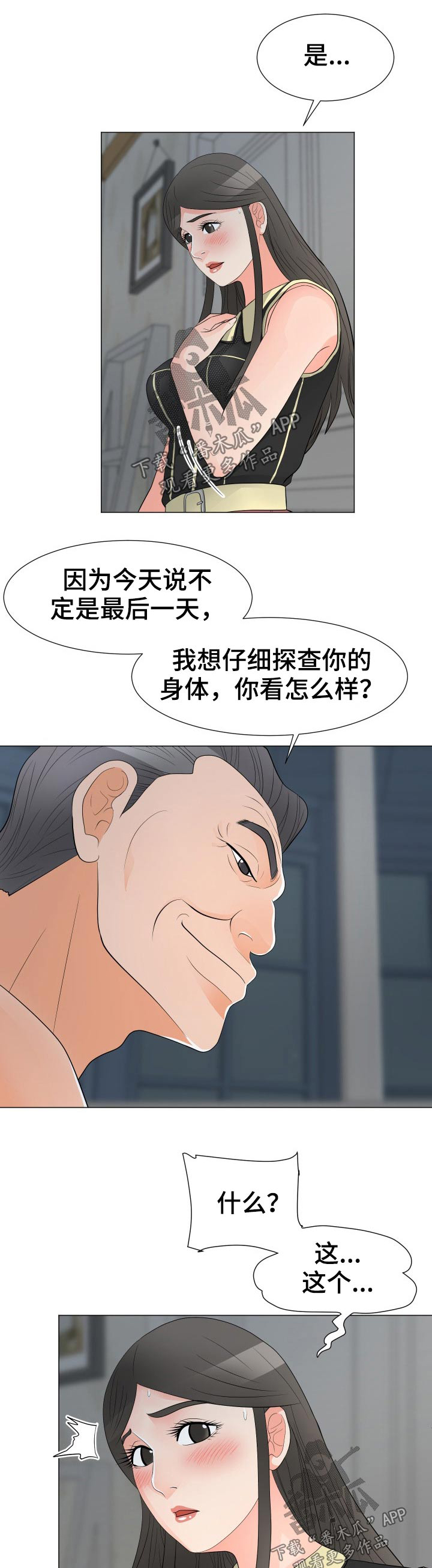 分享乐趣漫画,第53章：父亲5图