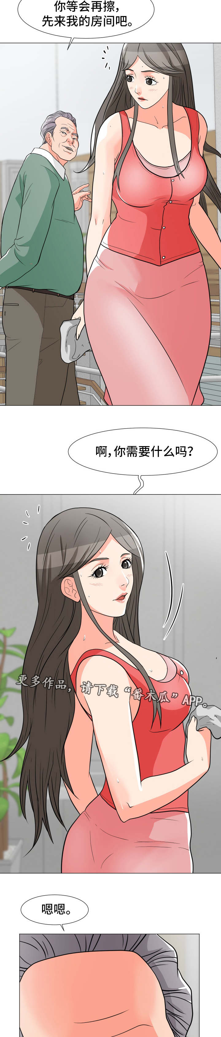 分享乐趣漫画,第11章：玩腻了4图