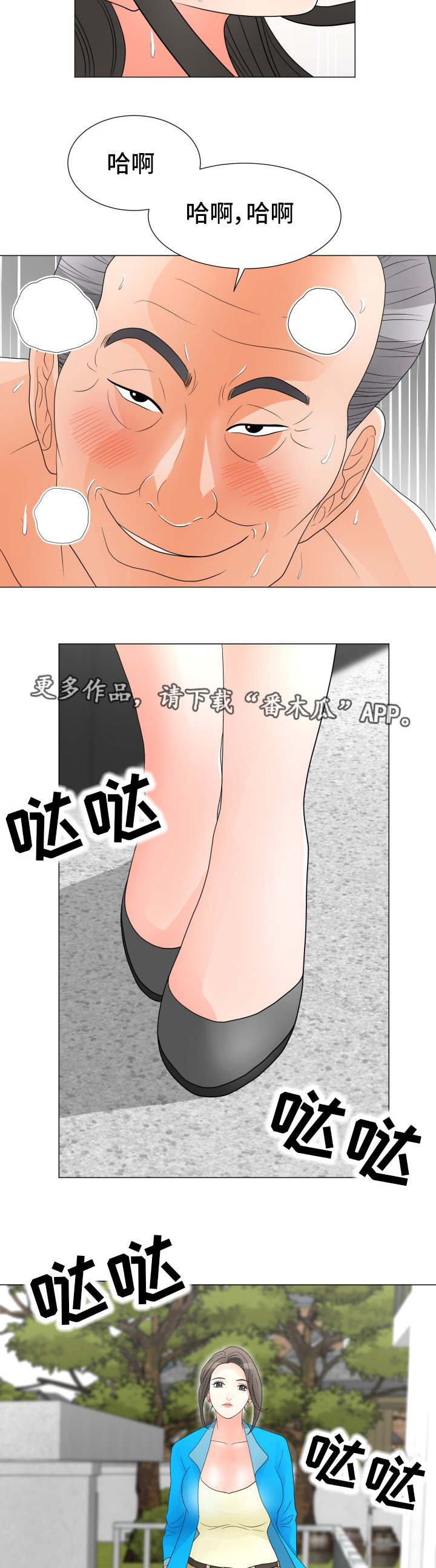 分享乐趣漫画,第35章：弱点5图