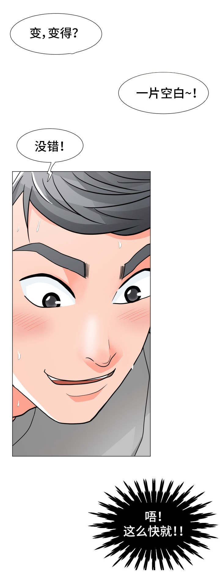 分享乐趣漫画,第8章：再来一次2图