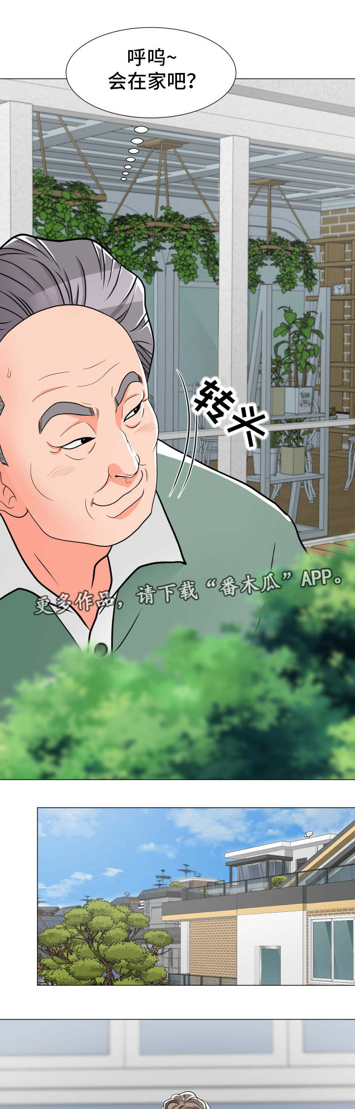 分享乐趣漫画,第9章：偷听5图