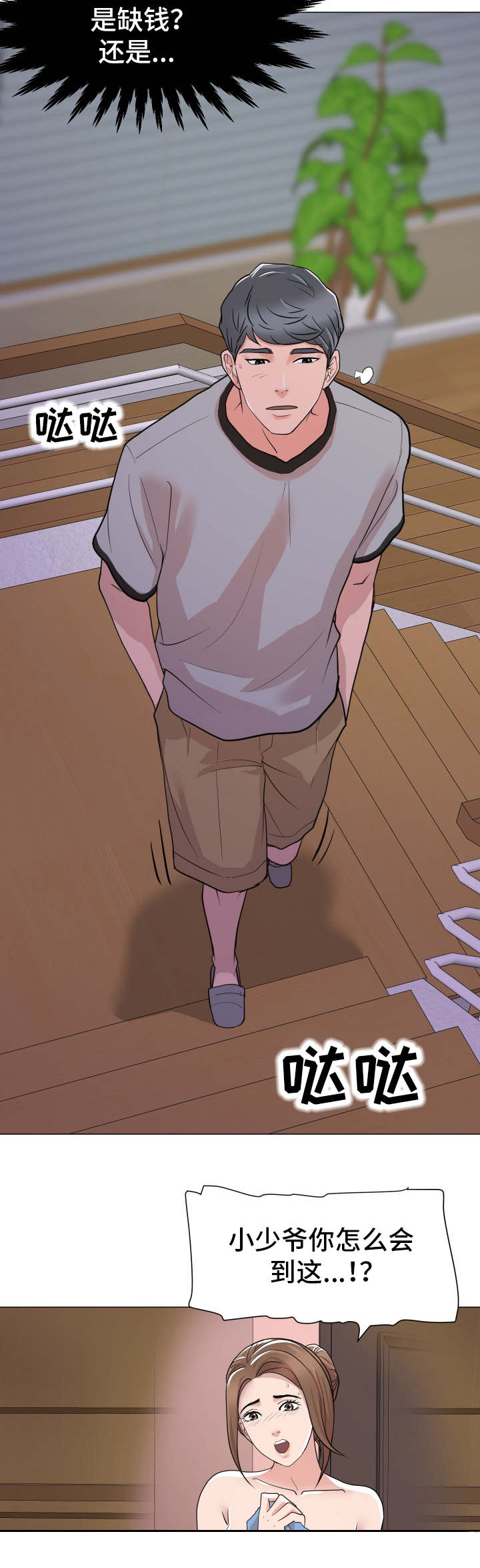 分享乐趣漫画,第2章：跟踪3图