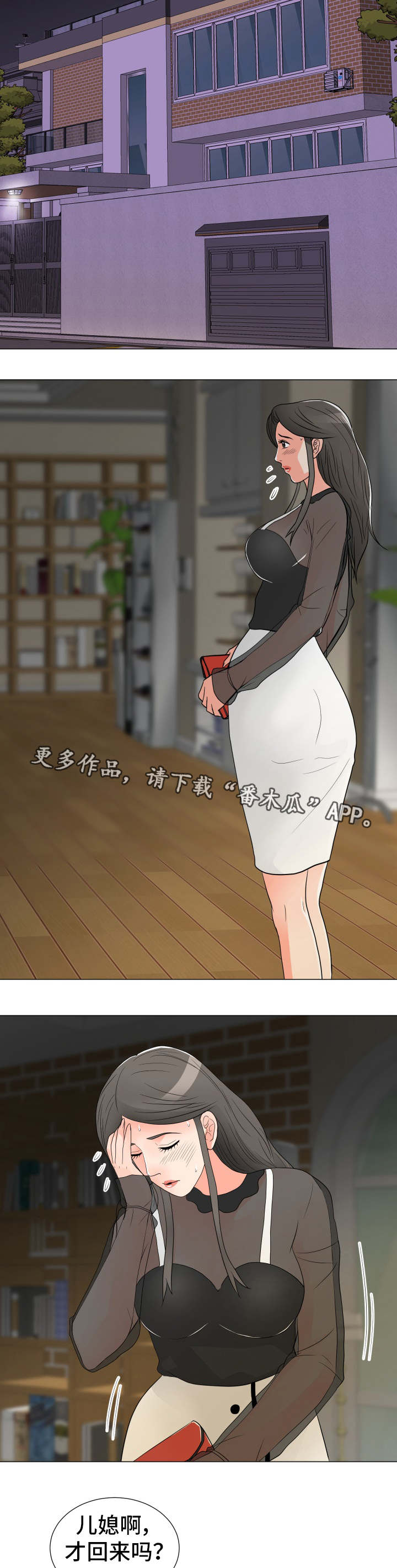 分享乐趣漫画,第27章：出事2图