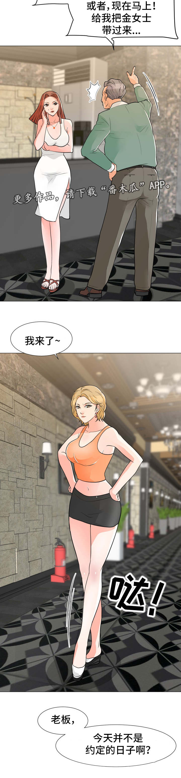 分享乐趣漫画,第15章：新花样2图