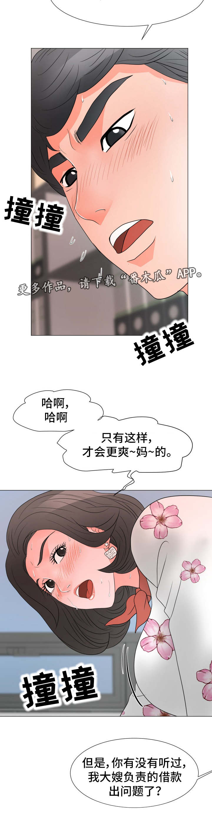 分享乐趣漫画,第32章：有点奇怪3图
