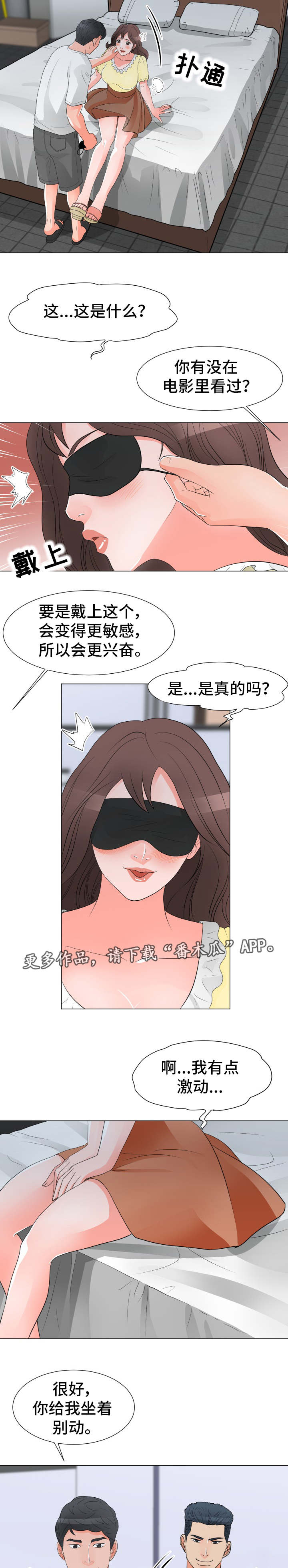 分享乐趣漫画,第46章：发现2图